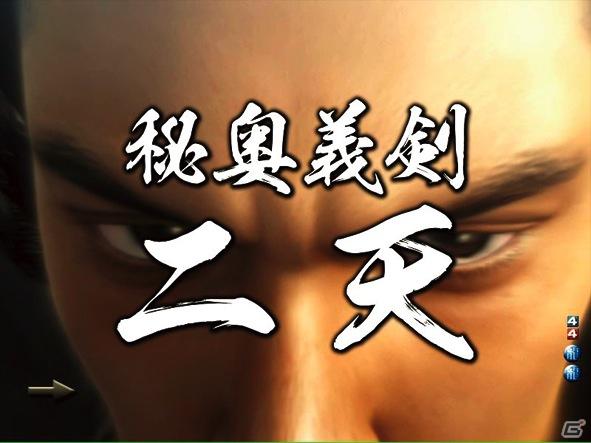 ゲストに名越稔洋氏とZEEBRA氏が登壇、ゲームの世界観を忠実に再現したパチンコ新機種「CR龍が如く 見参！」プレス発表会開催の画像237