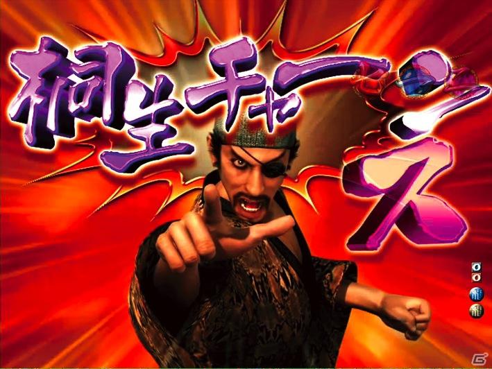 ゲストに名越稔洋氏とZEEBRA氏が登壇、ゲームの世界観を忠実に再現したパチンコ新機種「CR龍が如く 見参！」プレス発表会開催の画像240