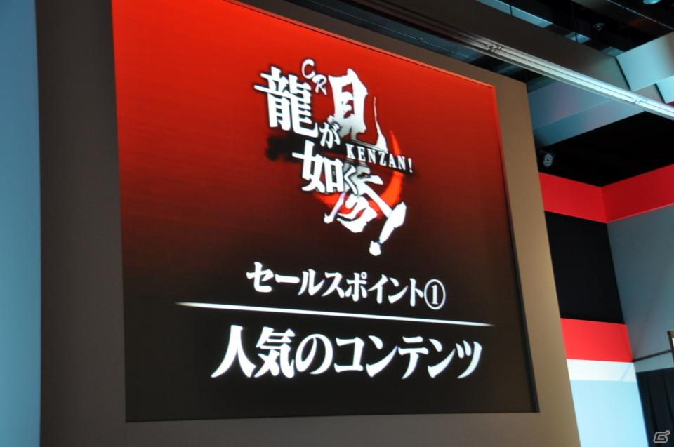 ゲストに名越稔洋氏とZEEBRA氏が登壇、ゲームの世界観を忠実に再現したパチンコ新機種「CR龍が如く 見参！」プレス発表会開催の画像44