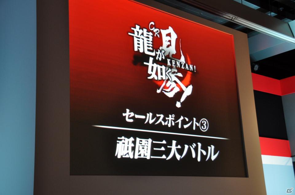 ゲストに名越稔洋氏とZEEBRA氏が登壇、ゲームの世界観を忠実に再現したパチンコ新機種「CR龍が如く 見参！」プレス発表会開催の画像80
