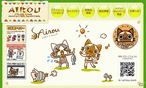 「月刊アイルーニュース Vol.8」「AIROU 着ぐるみ」などこれからの季節にうれしいアイルーグッズ10月の新作情報公開の画像11