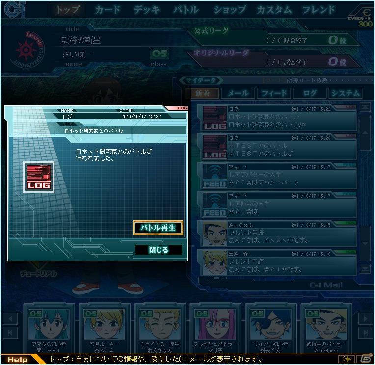 「サイバーワン」ブースターパック発売直前！大規模アップデート実施の画像11