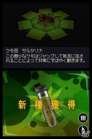 ニンテンドーDSiウェア「ミクロの生命体」10月26日より配信が決定の画像4