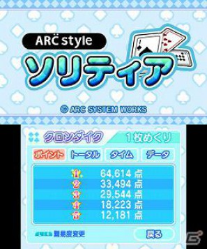 3DSダウンロードソフト「ARC STYLE： ソリティア」本日配信開始の画像5