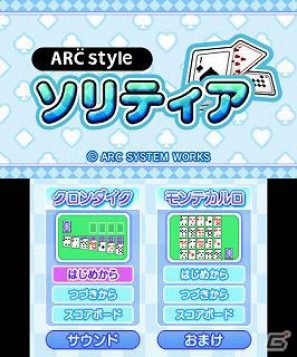 3DSダウンロードソフト「ARC STYLE： ソリティア」本日配信開始の画像7