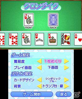 3DSダウンロードソフト「ARC STYLE： ソリティア」本日配信開始の画像4
