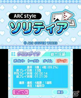 3DSダウンロードソフト「ARC STYLE： ソリティア」本日配信開始の画像6