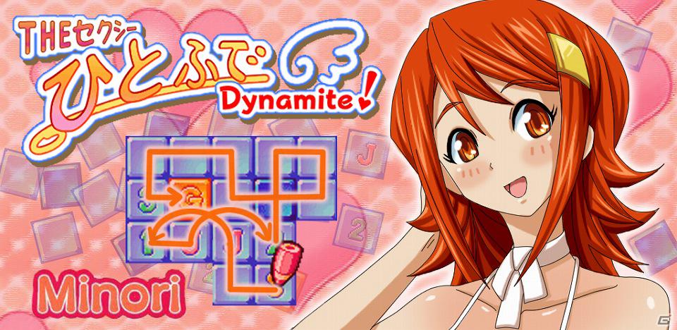 Android向けアプリ「THE セクシーひとふでDynameite！～みのり編～」本日より配信開始の画像9