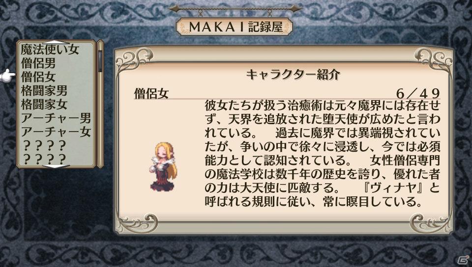 「魔界戦記ディスガイア3 Return」PS Vita版ならではのシステム＆長く楽しめる“やりこみ要素”を紹介の画像134