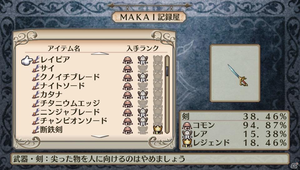 「魔界戦記ディスガイア3 Return」PS Vita版ならではのシステム＆長く楽しめる“やりこみ要素”を紹介の画像135