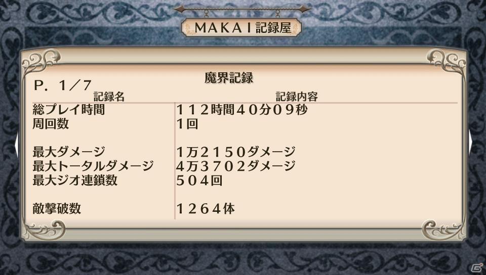 「魔界戦記ディスガイア3 Return」PS Vita版ならではのシステム＆長く楽しめる“やりこみ要素”を紹介の画像136