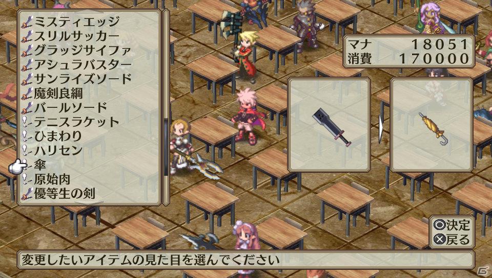「魔界戦記ディスガイア3 Return」PS Vita版ならではのシステム＆長く楽しめる“やりこみ要素”を紹介の画像74