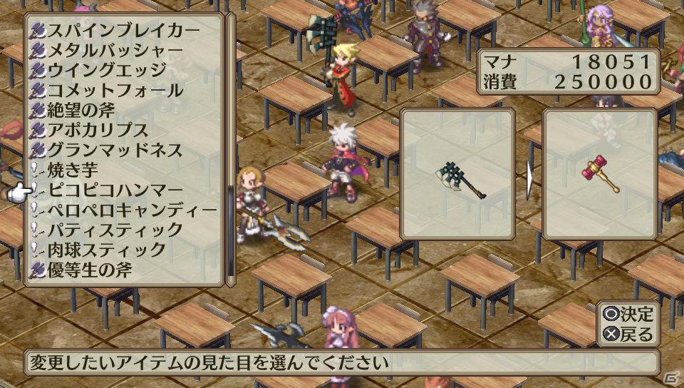 「魔界戦記ディスガイア3 Return」PS Vita版ならではのシステム＆長く楽しめる“やりこみ要素”を紹介の画像78