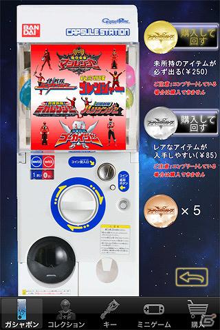iPhone/iPod touch向けに「7 セブン サウザンドウォーズ」と「スーパー戦隊ガシャポン」本日より配信開始の画像3