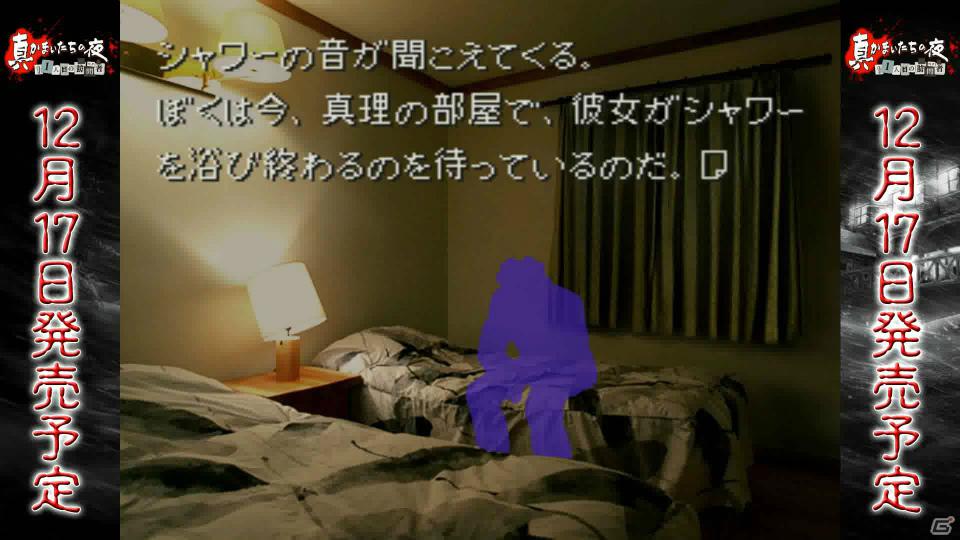 PS Vita/PS3「真かまいたちの夜 11人目の訪問者（サスペクト）」公式サイトにて「ちょっとおかしなかまいたちの夜」第5回「シャワー編」が公開の画像2