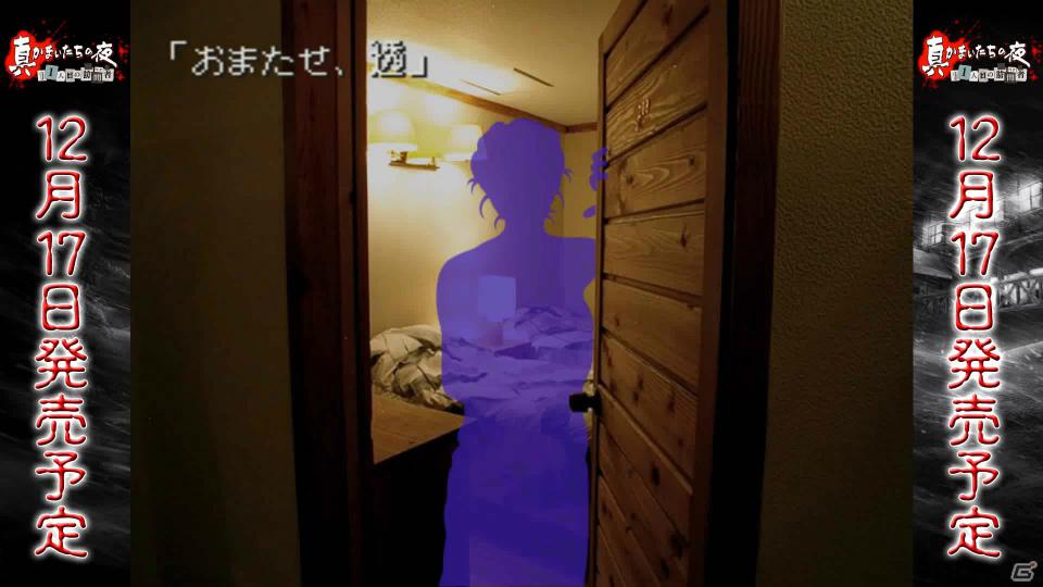PS Vita/PS3「真かまいたちの夜 11人目の訪問者（サスペクト）」公式サイトにて「ちょっとおかしなかまいたちの夜」第5回「シャワー編」が公開の画像3