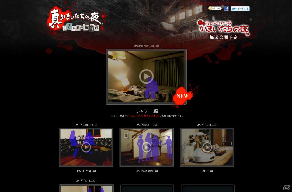 PS Vita/PS3「真かまいたちの夜 11人目の訪問者（サスペクト）」公式サイトにて「ちょっとおかしなかまいたちの夜」第5回「シャワー編」が公開の画像4