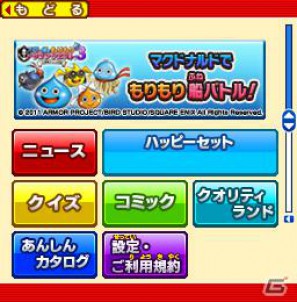 「マックでDS」初の3DS対応コンテンツとして「スライムもりもりドラゴンクエスト3 大海賊としっぽ団」コンテンツ配信を期間限定で実施の画像1