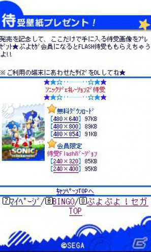 ソニック20周年記念作品「ソニック ジェネレーションズ」モバイル向け特設サイトをオープンの画像3