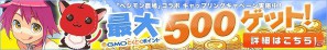ソーシャルゲーム「わグルま！」GMOメディアの「ポイントタウン」でサービス提供を開始の画像2