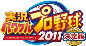 2011年ペナント終了時の最新データとサクセス「戦国時代編」を追加したPS3/PSP「実況パワフルプロ野球2011 決定版」が12月22日発売！プレサイトもオープンの画像1