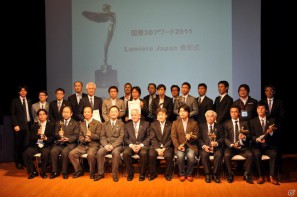 「デジタルコンテンツEXPO 2011」内シンポジウム「国際3Dアワード2011 Lumiere Japan」にて「ファイナルファンタジー13」がシネアド部門賞を受賞の画像3