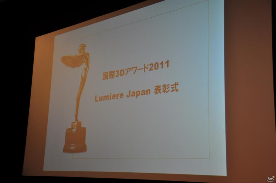 「デジタルコンテンツEXPO 2011」内シンポジウム「国際3Dアワード2011 Lumiere Japan」にて「ファイナルファンタジー13」がシネアド部門賞を受賞の画像7