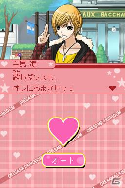 イケメン男子を取材して恋も連載もゲットしよう！DS「オレ様キングダム 恋もマンガもデビューを目指せ！ドキドキLOVEレッスン」11月23日発売の画像10