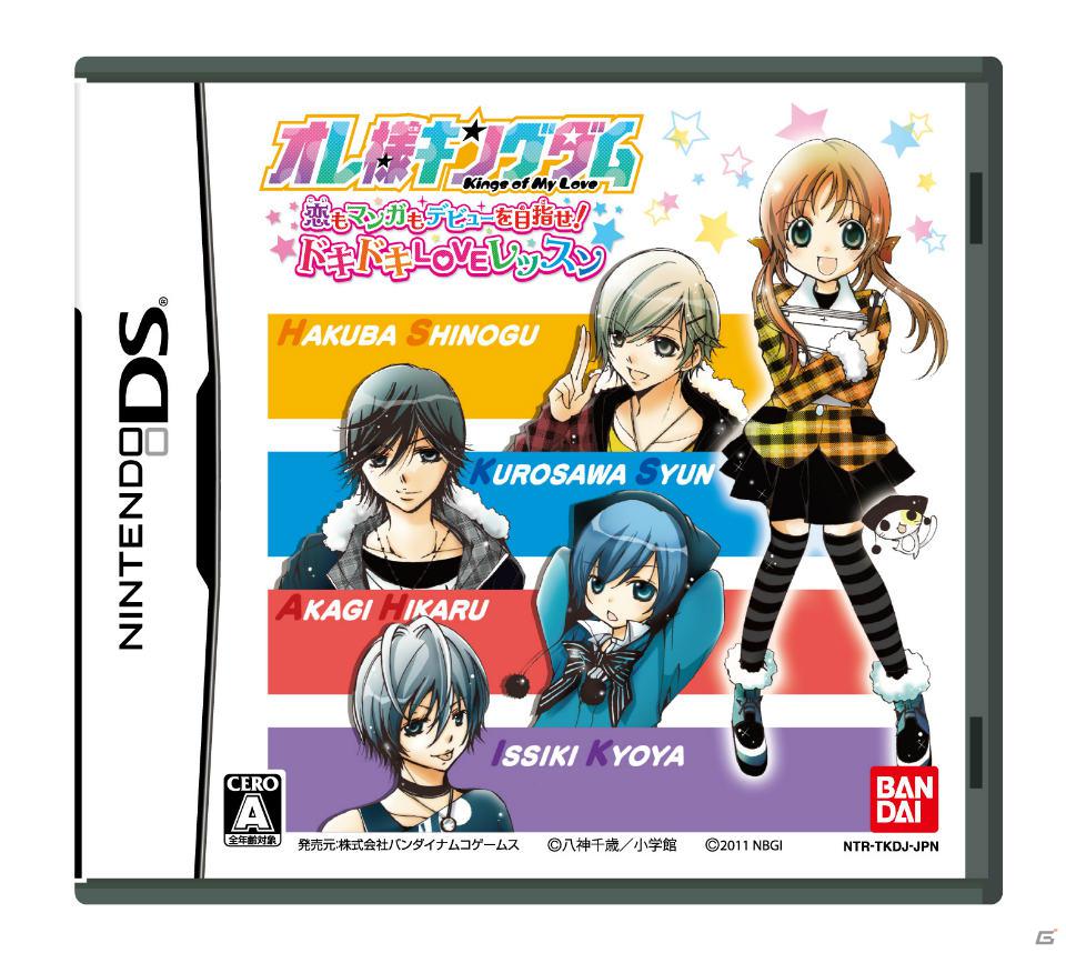 イケメン男子を取材して恋も連載もゲットしよう！DS「オレ様キングダム 恋もマンガもデビューを目指せ！ドキドキLOVEレッスン」11月23日発売の画像2