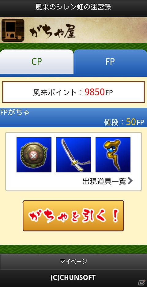 「不思議のダンジョン」シリーズ最新作がAndroid に登場！「不思議のダンジョン 風来のシレン 虹の迷宮録」本日よりオープンβサービス開始の画像6