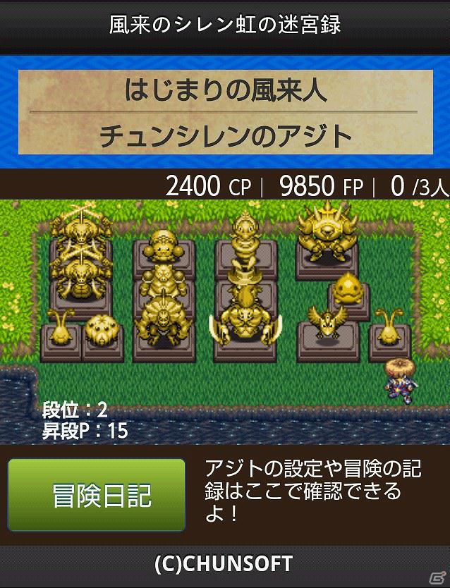 「不思議のダンジョン」シリーズ最新作がAndroid に登場！「不思議のダンジョン 風来のシレン 虹の迷宮録」本日よりオープンβサービス開始の画像7