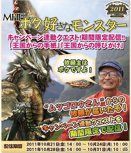 Xbox 360/PC版「モンスターハンター フロンティア オンライン」「第49回公式狩猟大会」＆週末限定「MHF ボクの好きなモンスター」キャンペーン「王国からの手紙」・「王国からの呼びかけ」開催の画像7
