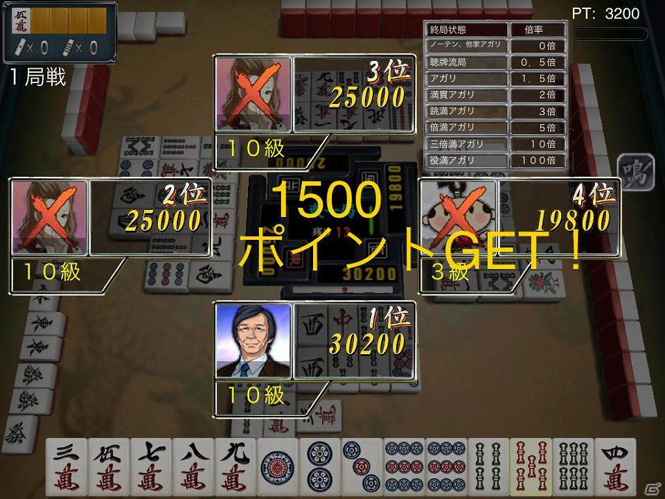 iOS/Android「麻雀 雷神 -Rising-」「一局戦」と「オンラインBET機能」を追加した大型アップデートを実施！ポイントが当るキャンペーンもの画像5