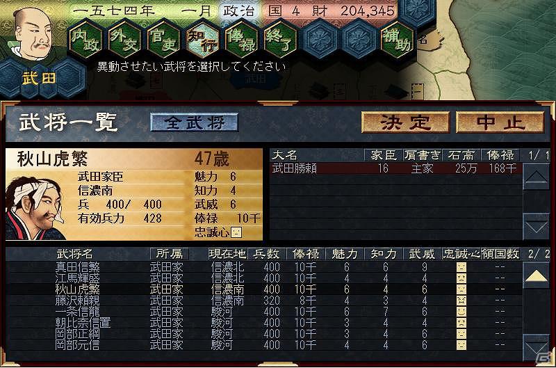 「戦ノ国」ver1.52 修正パッチ配信＆アナログシミュレーションゲーム「信玄上洛」発売日決定の画像5