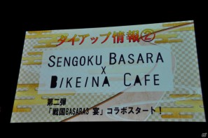舞台「戦国BASARA3」総勢14名のキャストが登壇、さらに高みを目指した公演へ。タイアップ情報も公開！PS3/Wii「戦国BASARA3 宴」完成披露発表会レポートの画像63