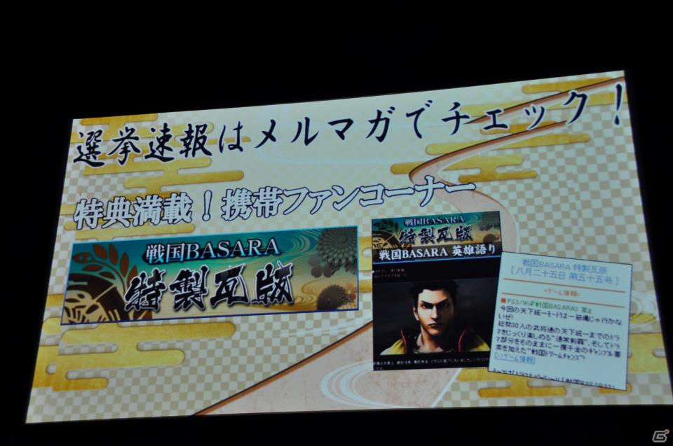 舞台「戦国BASARA3」総勢14名のキャストが登壇、さらに高みを目指した公演へ。タイアップ情報も公開！PS3/Wii「戦国BASARA3 宴」完成披露発表会レポートの画像77