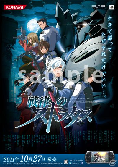 PSP「戦律のストラタス」キャストサイン入り台本など豪華プレゼントが当たるTwitterキャンペーンサイトを公開の画像7