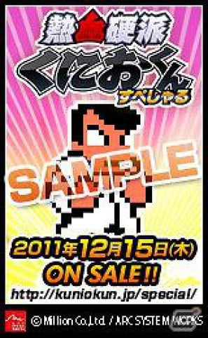 3DS「熱血硬派くにおくん すぺしゃる」公式サイトにて「最新プレイ動画」と「ブログパーツ」配信開始の画像3