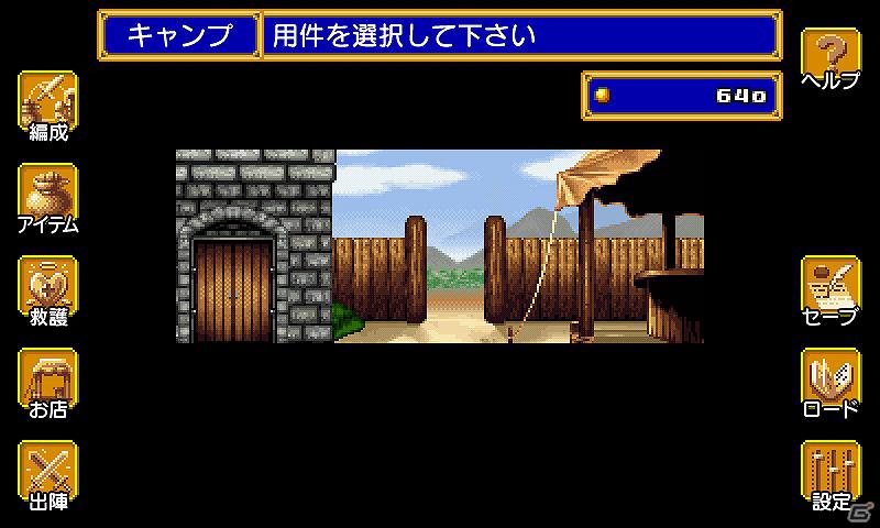 「シャイニング・フォース外伝」が「シャイニング・フォース・クロニクルI」となってAndroidに登場の画像3