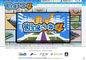 3DS「フィッシング3D」2012年2月2日に発売決定！PS3/Xbox 360「街ingメーカー4」の公式サイトを公開の画像56