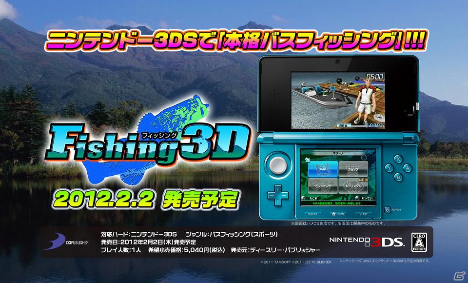 3DS「フィッシング3D」2012年2月2日に発売決定！PS3/Xbox 360「街ingメーカー4」の公式サイトを公開の画像55