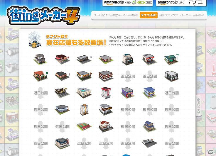 3DS「フィッシング3D」2012年2月2日に発売決定！PS3/Xbox 360「街ingメーカー4」の公式サイトを公開の画像57