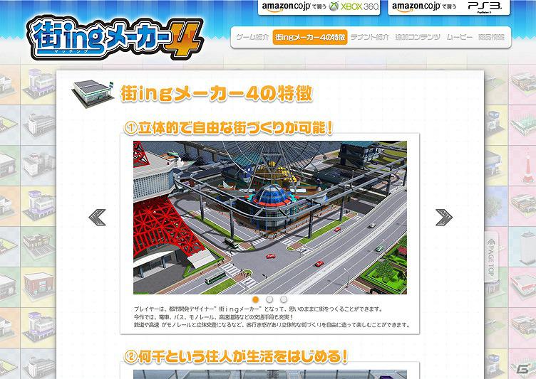 3DS「フィッシング3D」2012年2月2日に発売決定！PS3/Xbox 360「街ingメーカー4」の公式サイトを公開の画像58