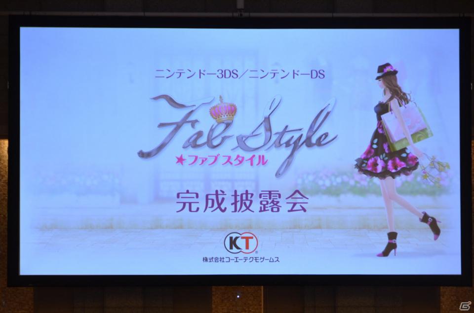 女性の生き方が楽しめる！佐々木 希さんがCMキャラクターを務める3DS/DS「FabStyle」完成披露会を開催の画像2