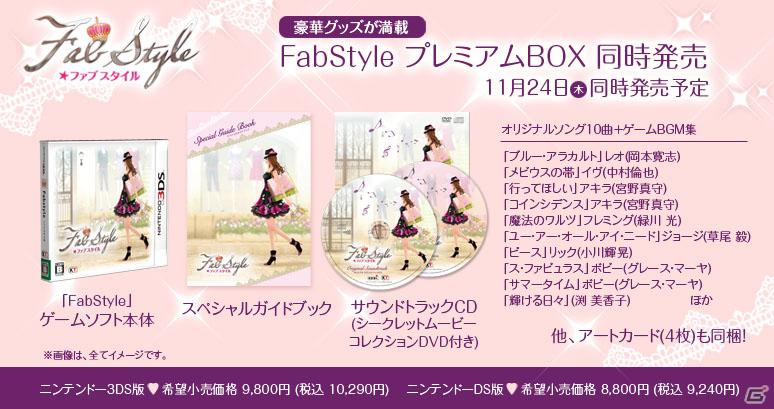 女性の生き方が楽しめる！佐々木 希さんがCMキャラクターを務める3DS/DS「FabStyle」完成披露会を開催の画像42