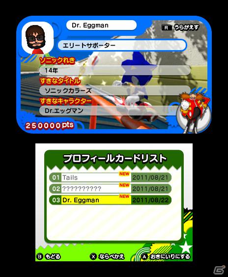 PS3/Xbox 360/3DS「ソニック ジェネレーションズ 白の時空／青の冒険」ライバルキャラクター「シャドウ」が登場！すれ違い通信の情報も公開の画像84