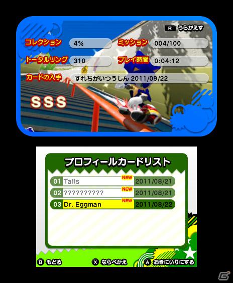 PS3/Xbox 360/3DS「ソニック ジェネレーションズ 白の時空／青の冒険」ライバルキャラクター「シャドウ」が登場！すれ違い通信の情報も公開の画像85