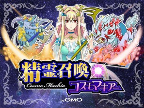 星座のカードを集めて育てるドラマティックカードゲーム 星霊召喚 コスモマキアー By Gmo Mobageにて配信開始 ゲーム情報サイト Gamer