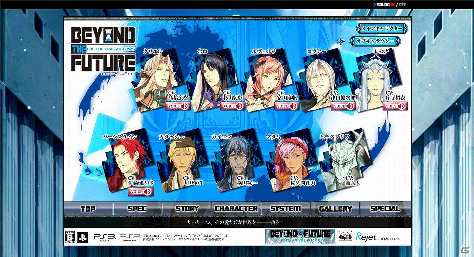 PS3/PSP「BEYOND THE FUTURE – FIX THE TIME ARROWS -」公式HPにてサブキャラクターサンプルボイス第2弾公開の画像1
