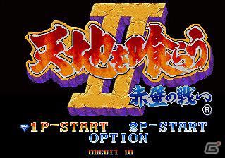 PlayStationStoreで新タイトルPS3/PSP「天地を喰らう2 赤壁の戦い」を配信開始＆プロモーション映像を公開の画像2